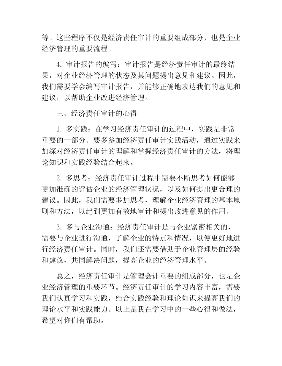 经济责任审计的学习内容及心得_第2页