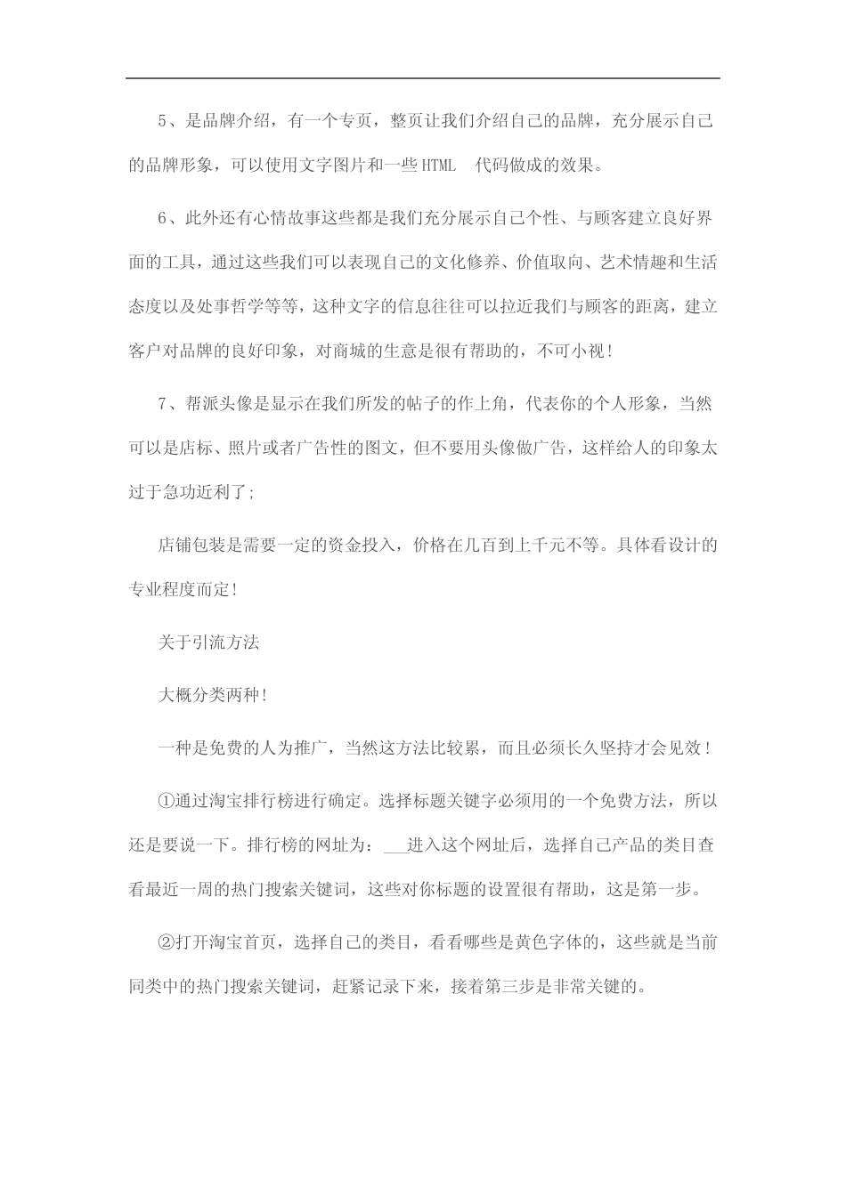 电商销售策划方案5则_第2页