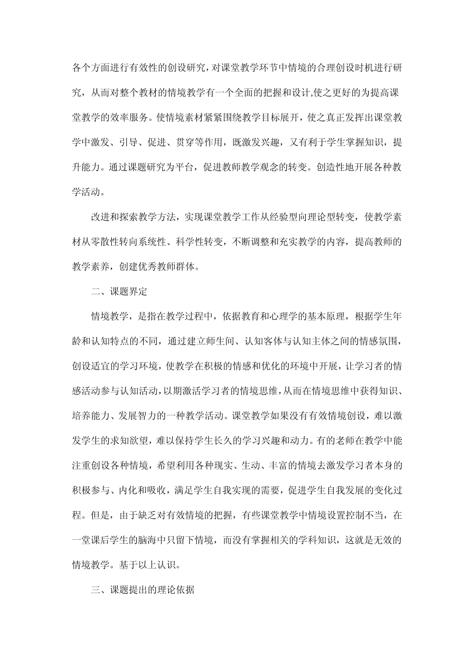 情境化作业设计研究开题报告_第2页