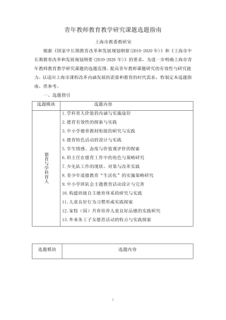 青年教师教育教学研究课题(青年课题)选题指南