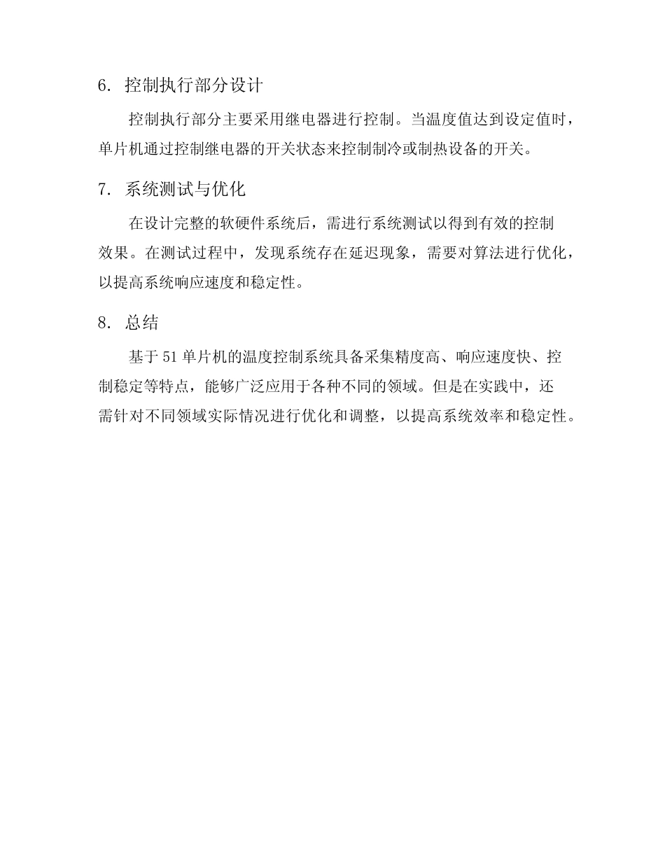 基于51单片机的温度控制系统设计与实现_第2页