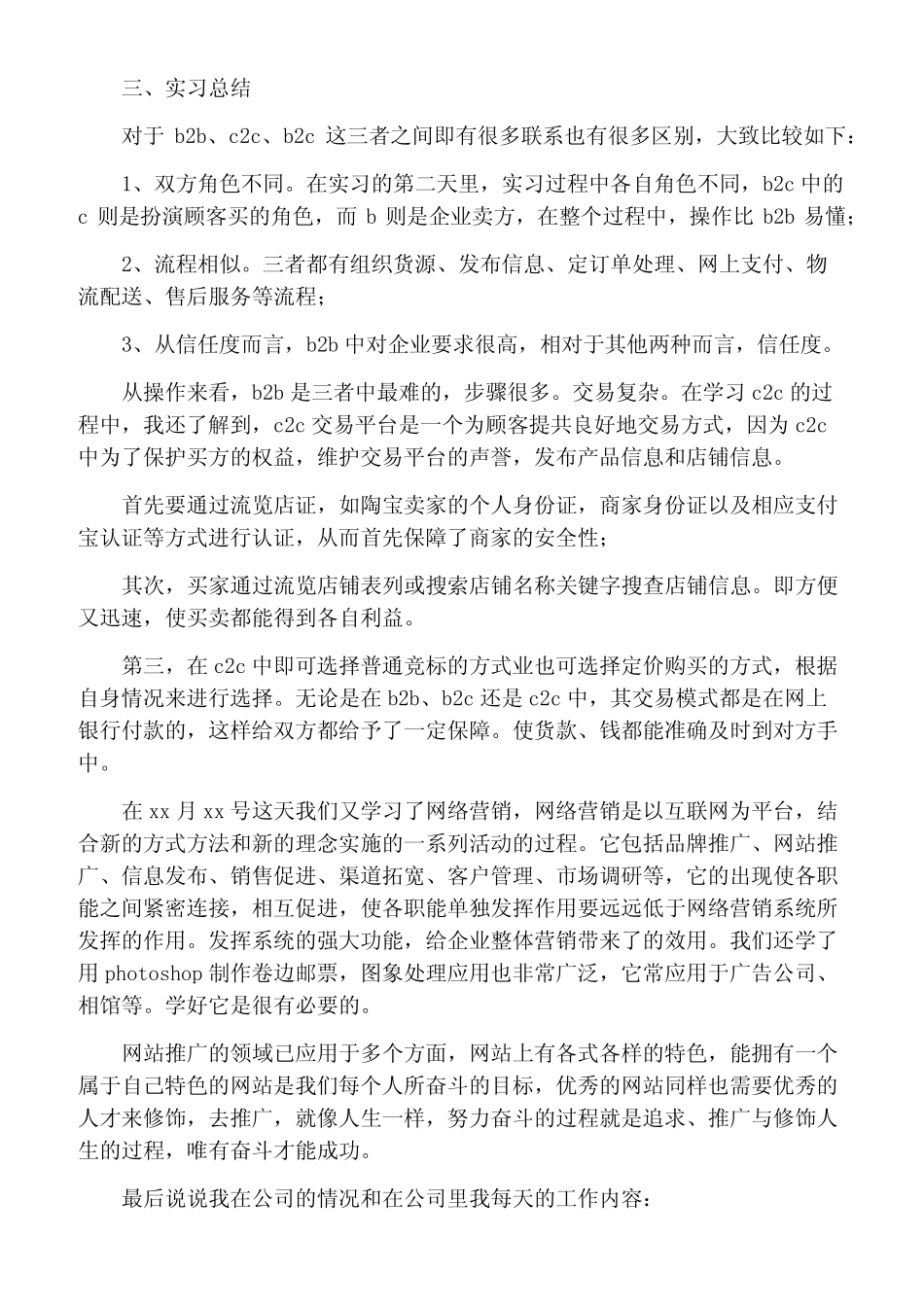 电子商务毕业实习报告内容5则_第2页