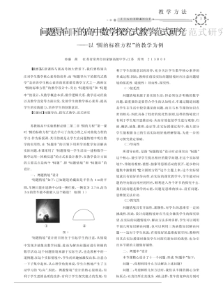 问题导向下的高中数学探究式教学范式研究——以“圆的标准方程”的教学