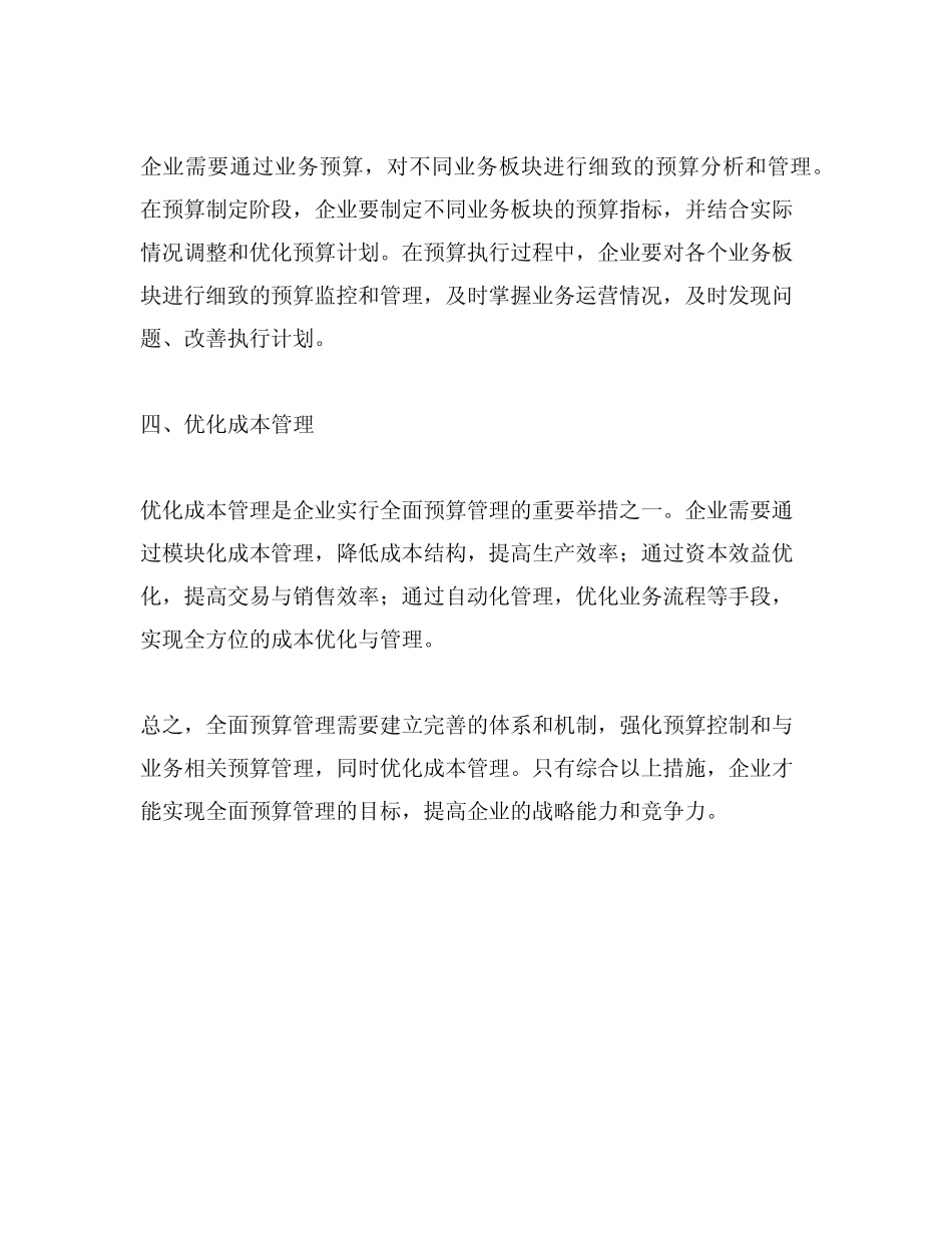 全面预算管理的对策和建议_第2页