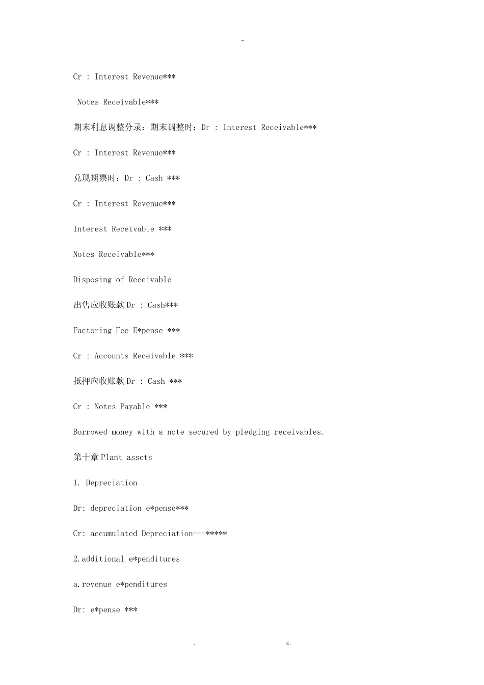 国际会计重要分录]_第2页