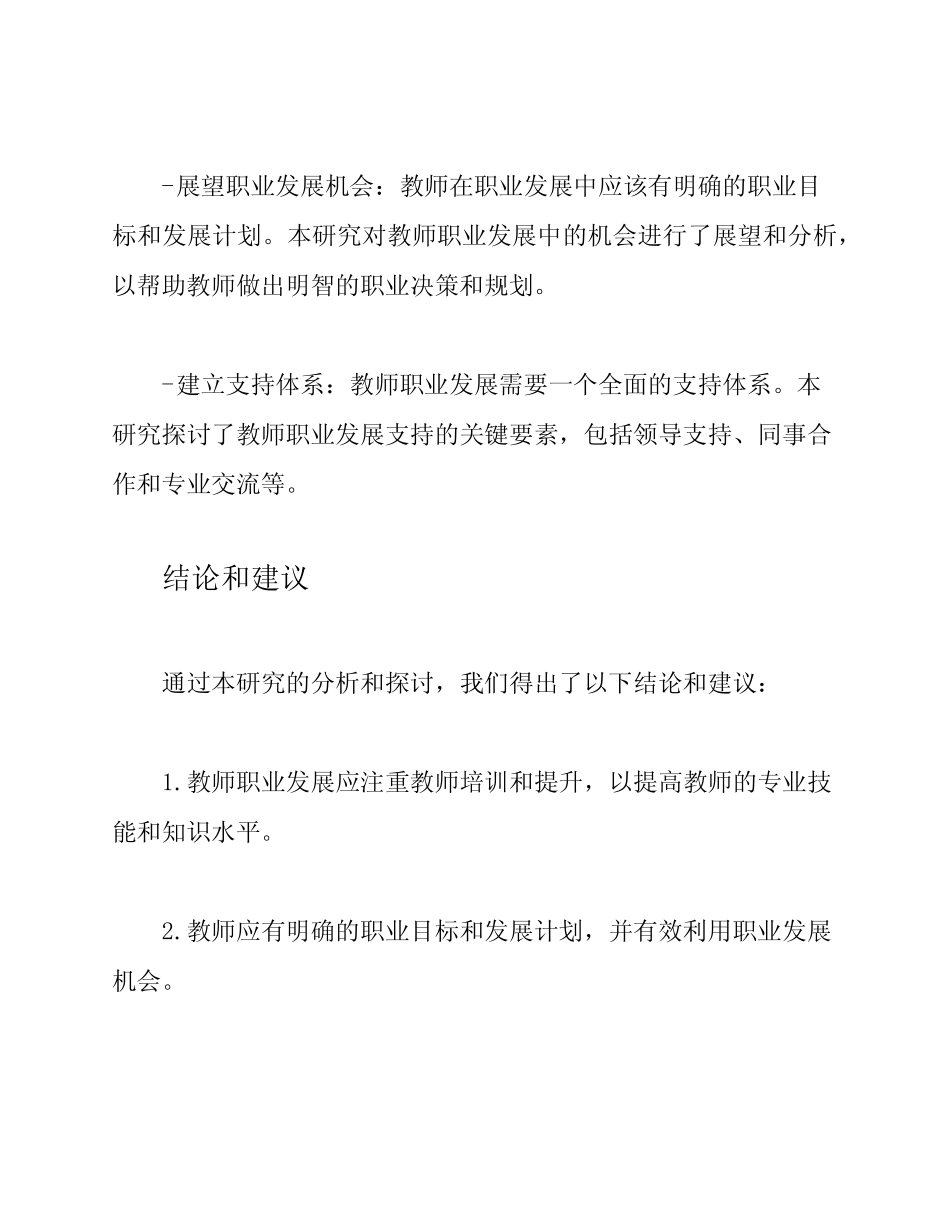 教师职业发展专题研究成果_第2页