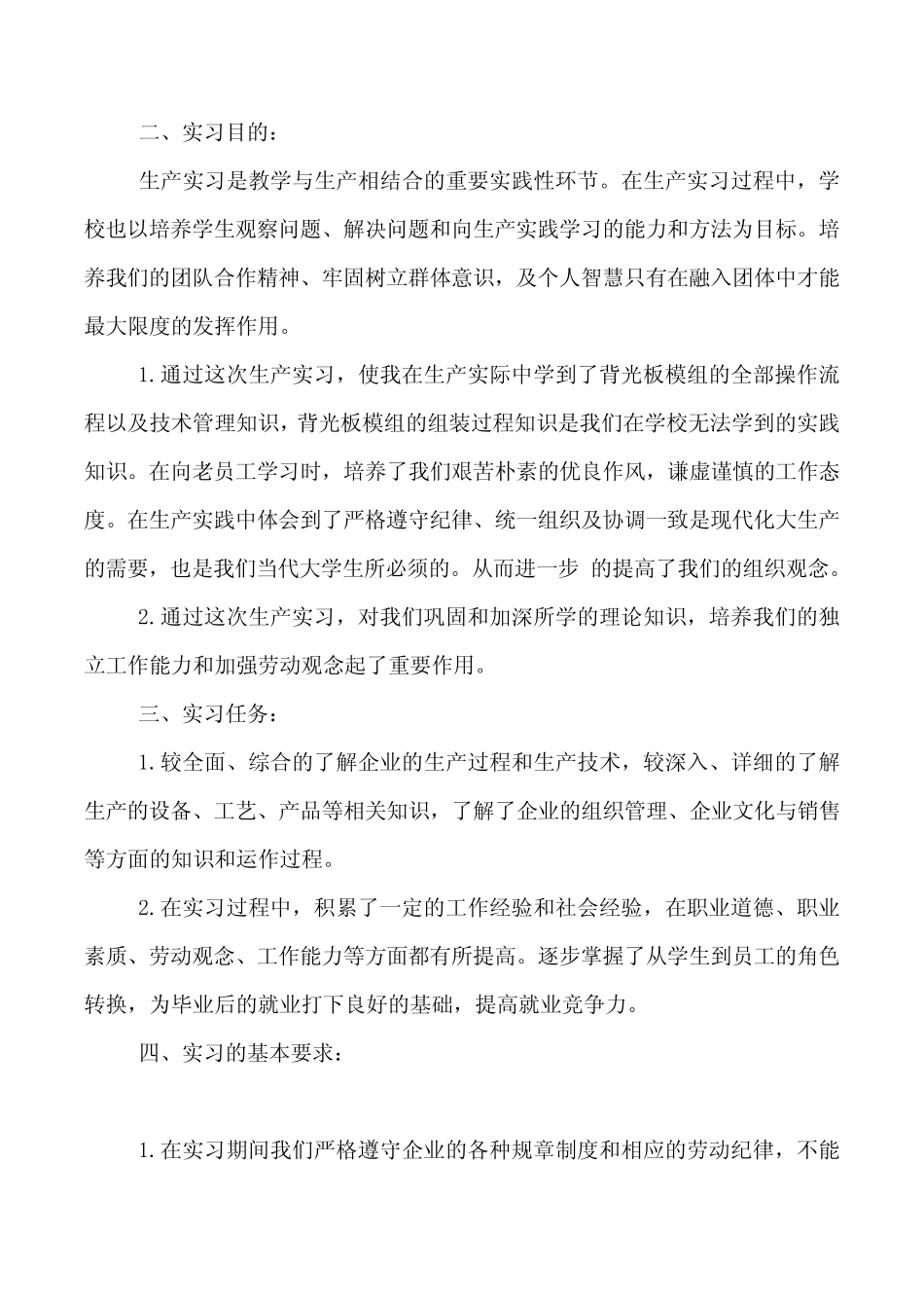 电子厂实习报告内容_第2页