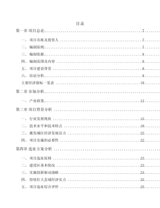 锦州消防产品项目建议书