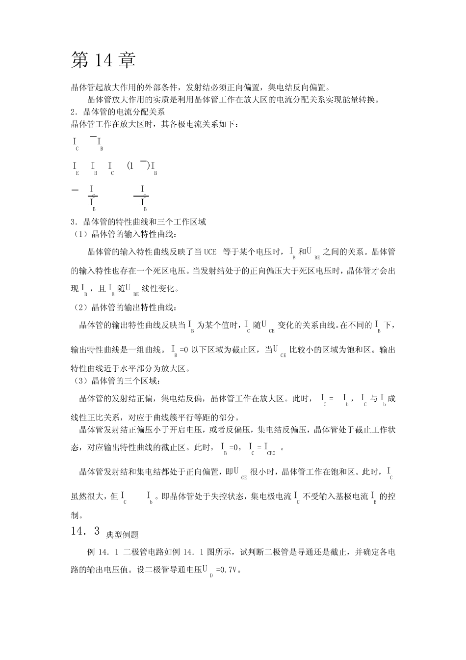 电工学(电子技术)课后答案第一部分第六版_秦曾煌_第1页