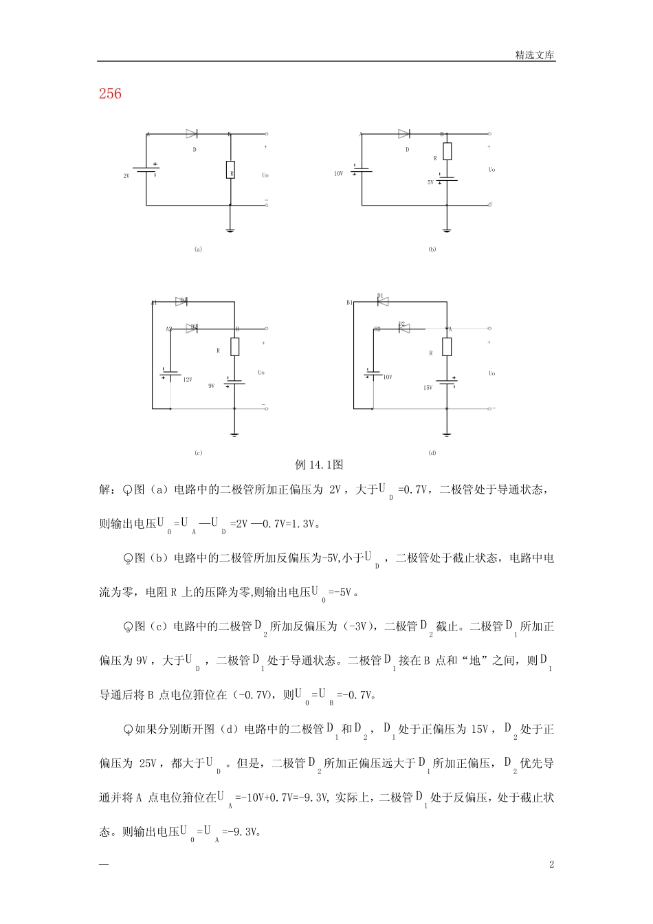 电工学(电子技术)课后答案第一部分第六版_秦曾煌_第2页