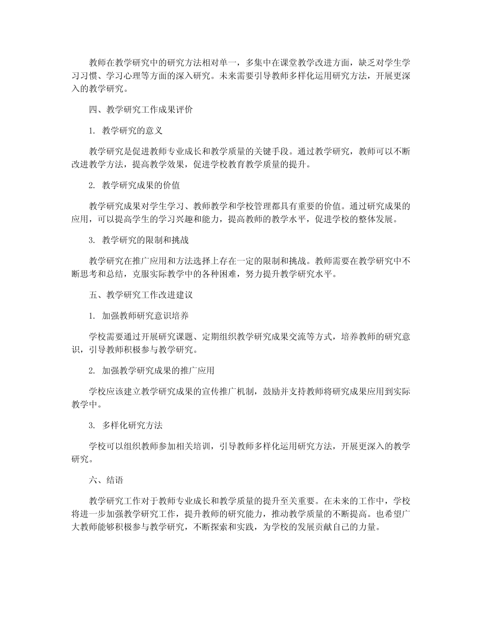 教学研究工作报告_第2页