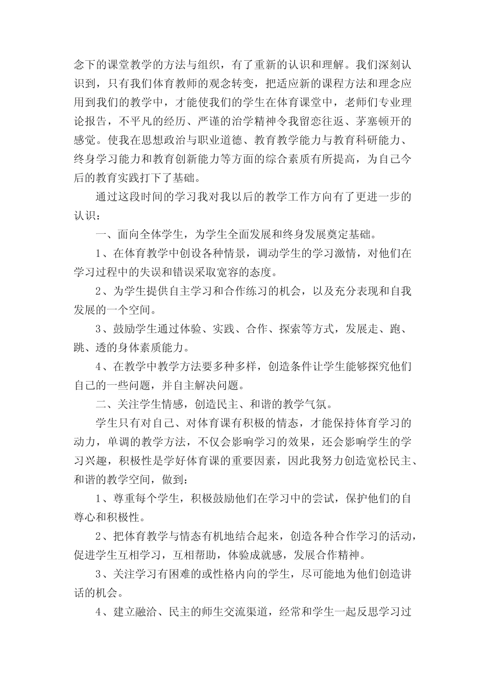 继续教育研修心得范文(通用22则)_第2页
