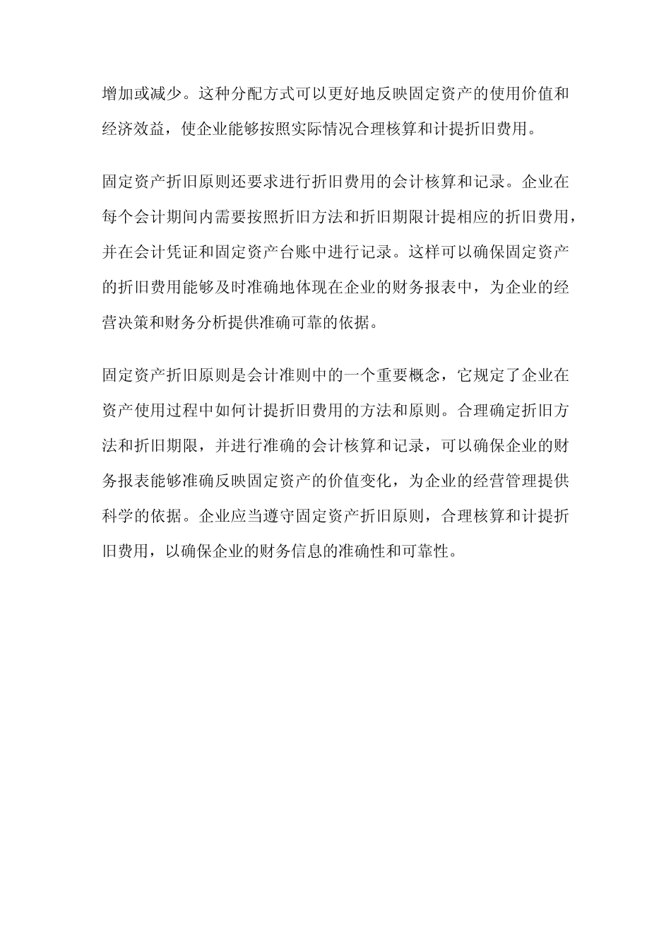 固定资产折旧原则_第2页