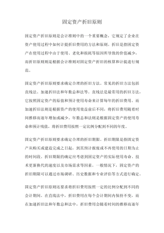固定资产折旧原则