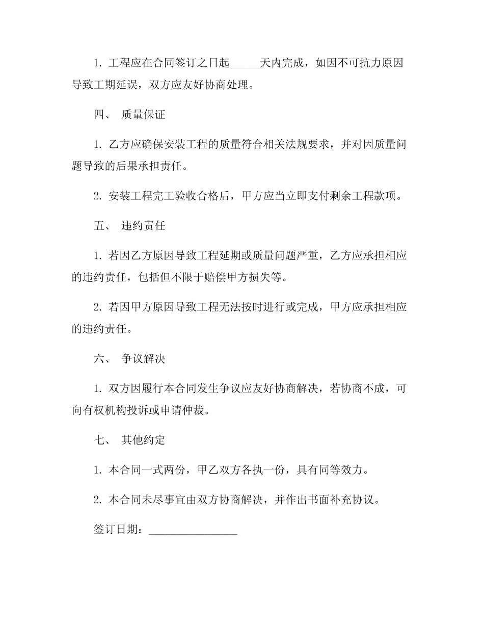 显示屏安装合同范文8则_第2页