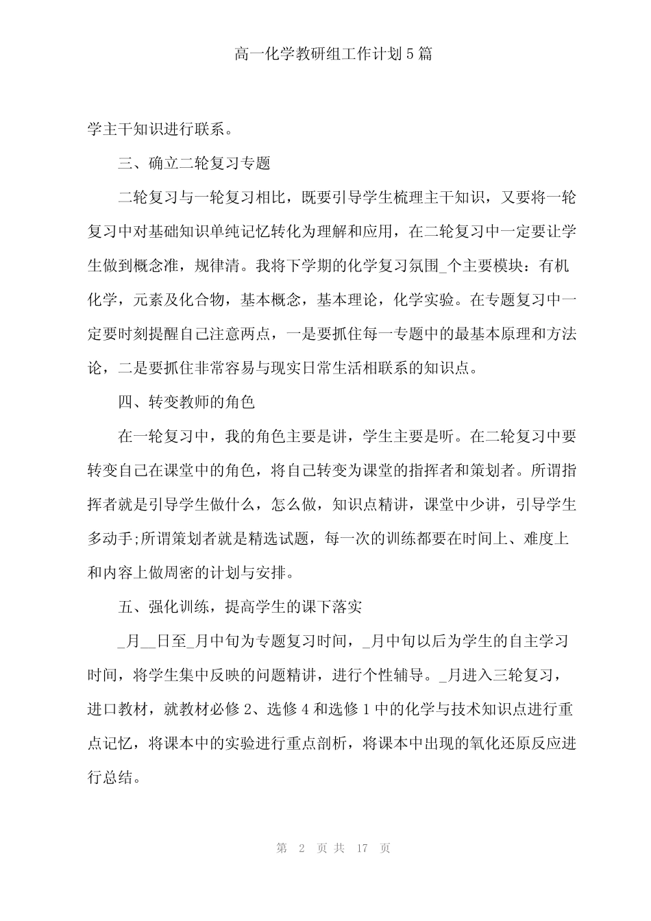 高一化学教研组工作计划5则_第2页