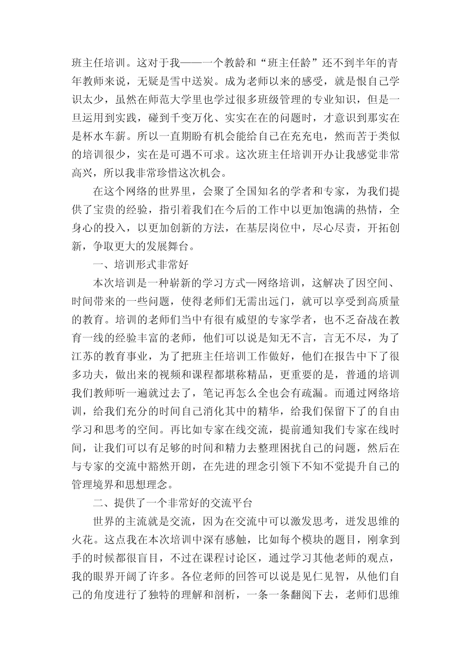 培训效果总结报告(精选5则)_第2页