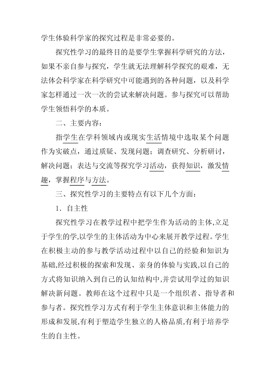 探究性学习实施方案_第2页