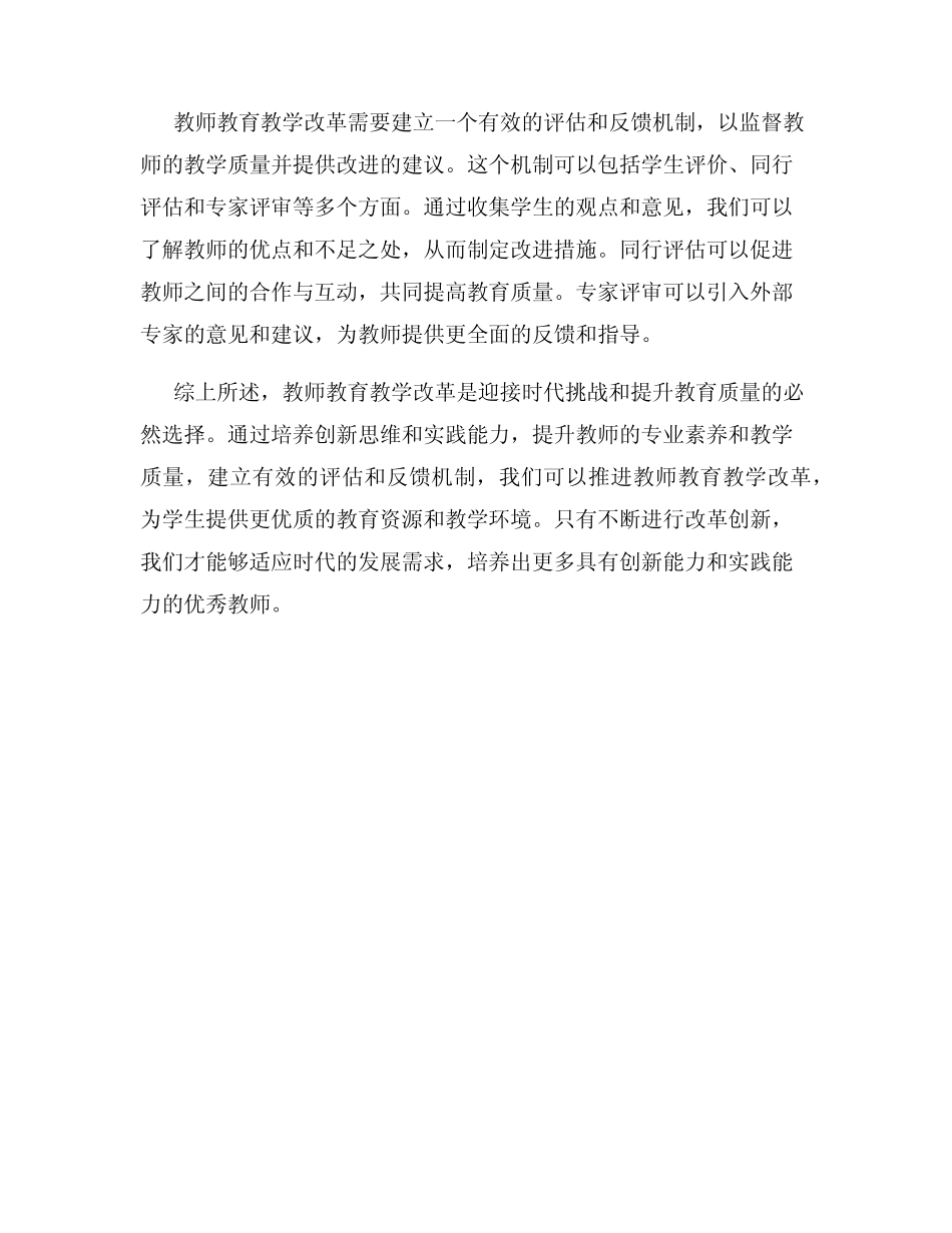 教师教育教学改革_第2页