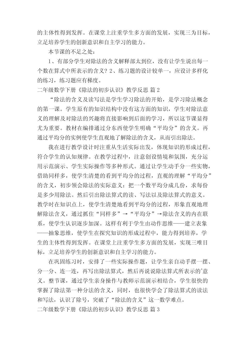 二年级数学下册《除法的初步认识》教学反思_第2页