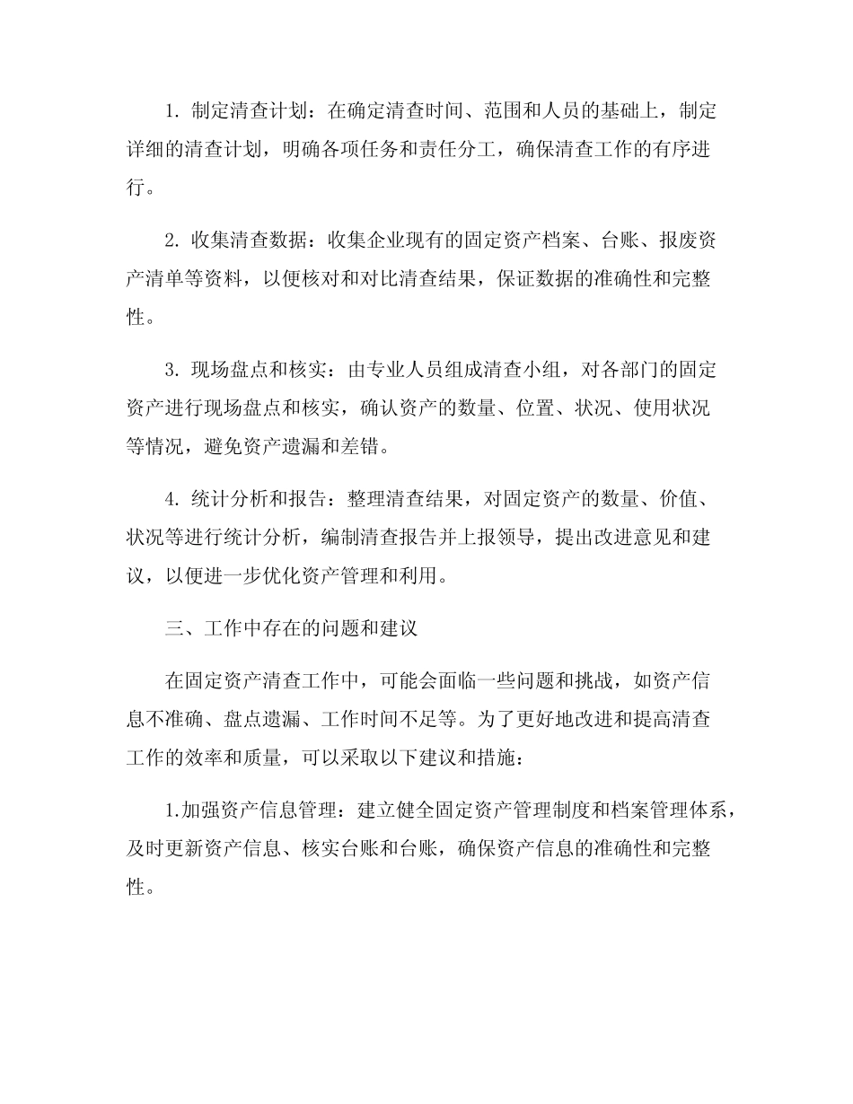 固定资产清查工作总结8则_第2页