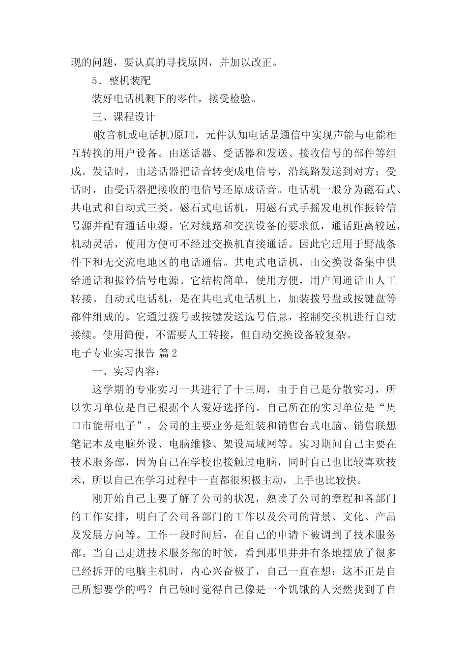 精选电子专业实习报告3则_第2页