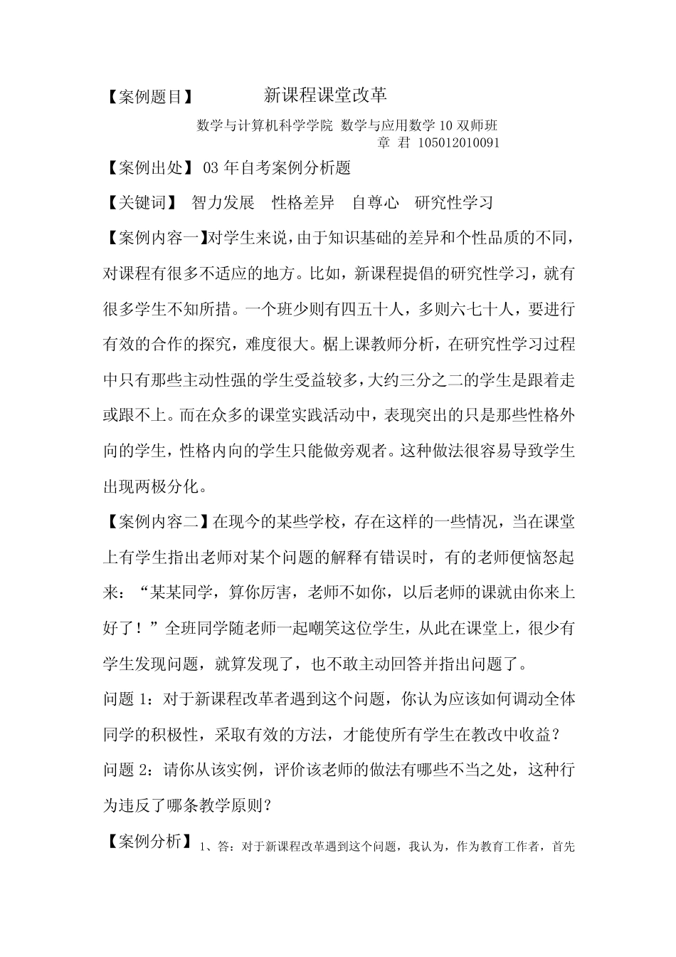 发展与教育心理学——案例分析_第1页