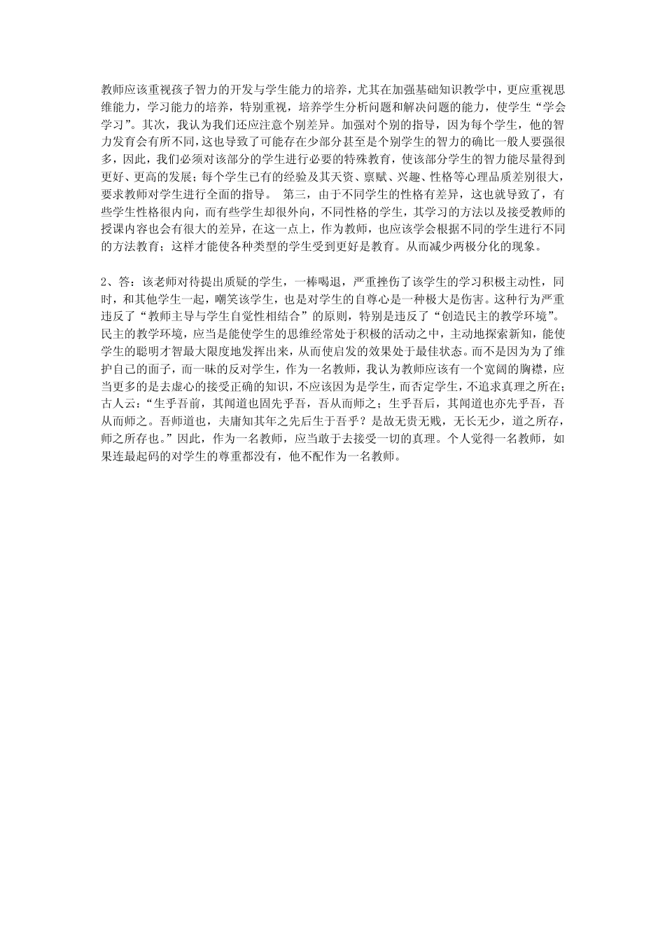 发展与教育心理学——案例分析_第2页