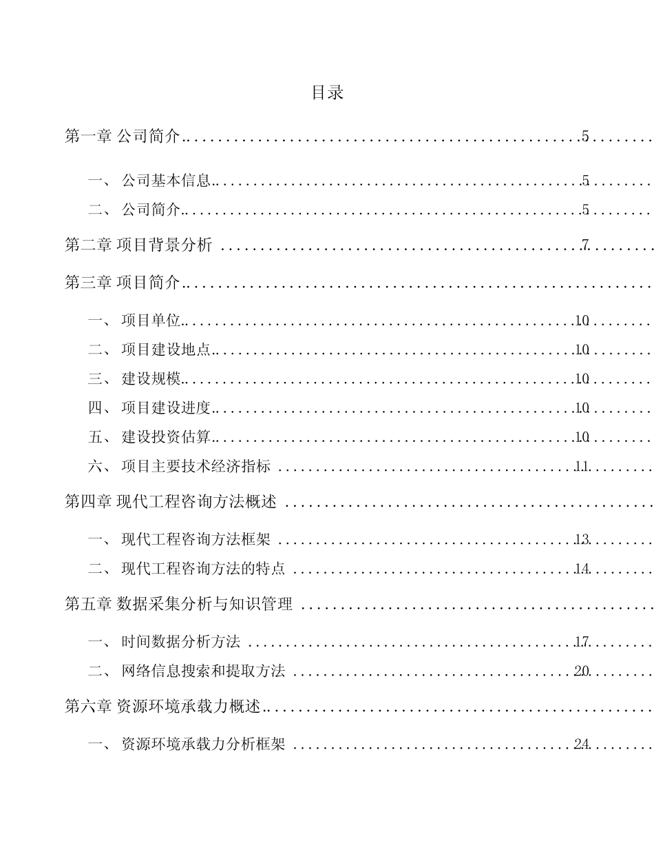 抗高血压药项目筹备建设方案参考_第2页