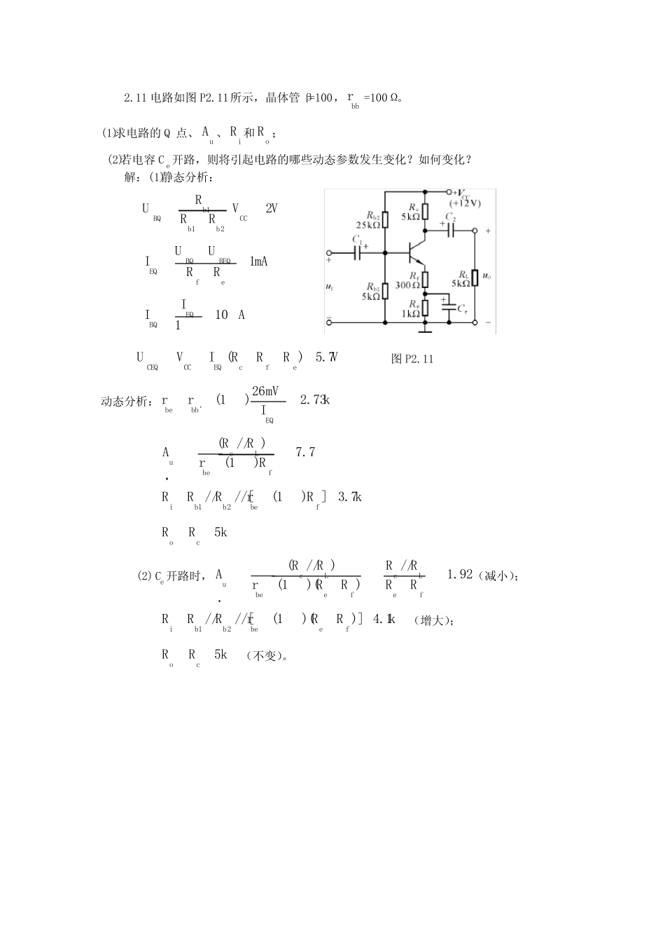 模拟电路及其应用,部分重要课后习题答案,自己整理。何宝祥,储开斌。清华_第2页