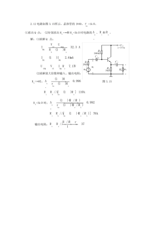 模拟电路及其应用,部分重要课后习题答案,自己整理。何宝祥,储开斌。清华