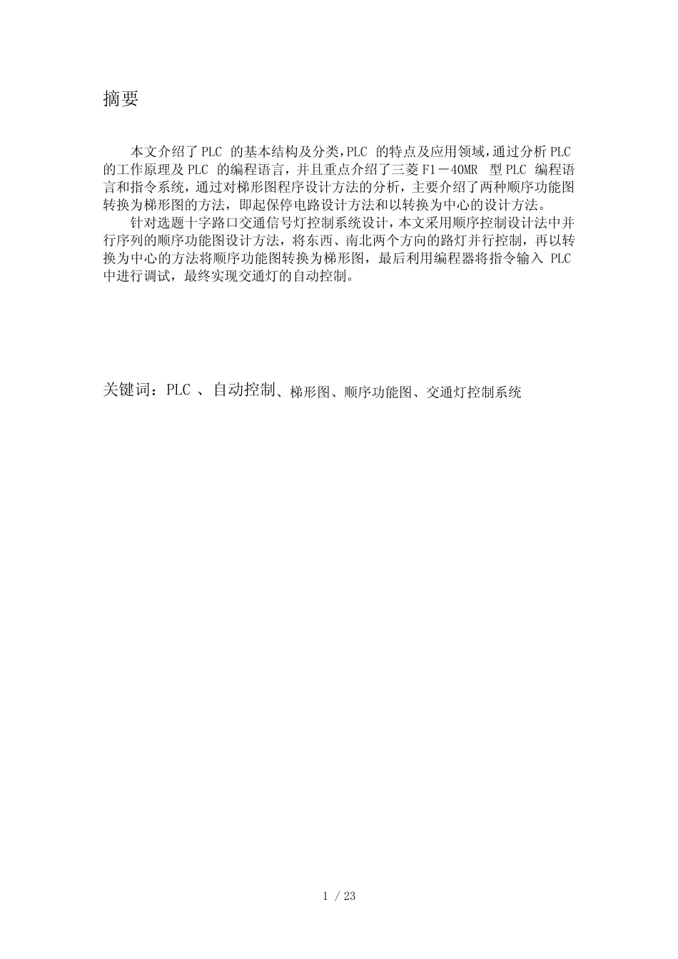 基于三菱plc的交通灯设计_第2页