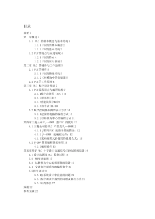 基于三菱plc的交通灯设计