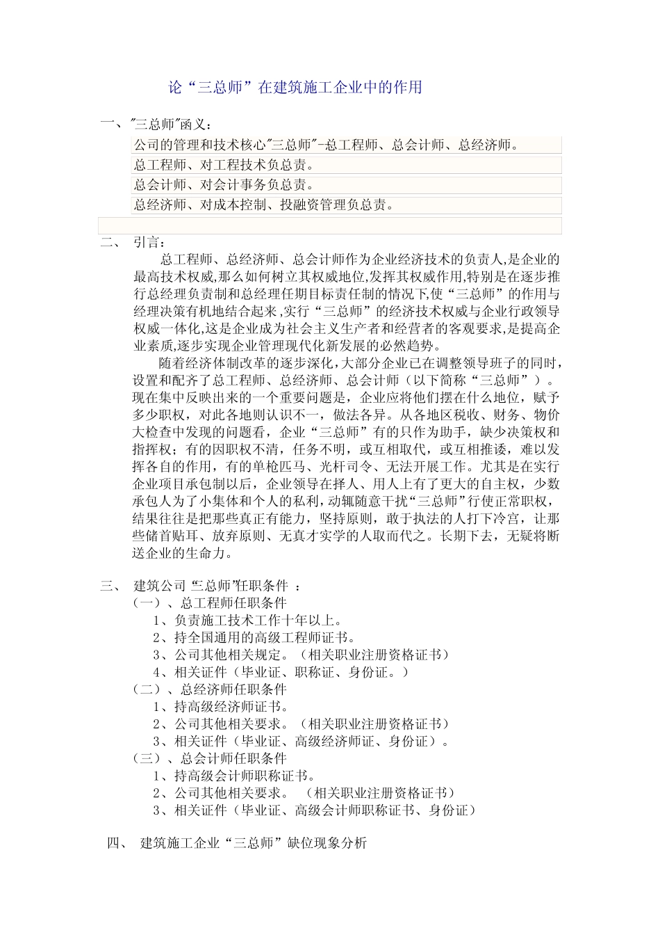 建筑施工企业“三总师”_第1页