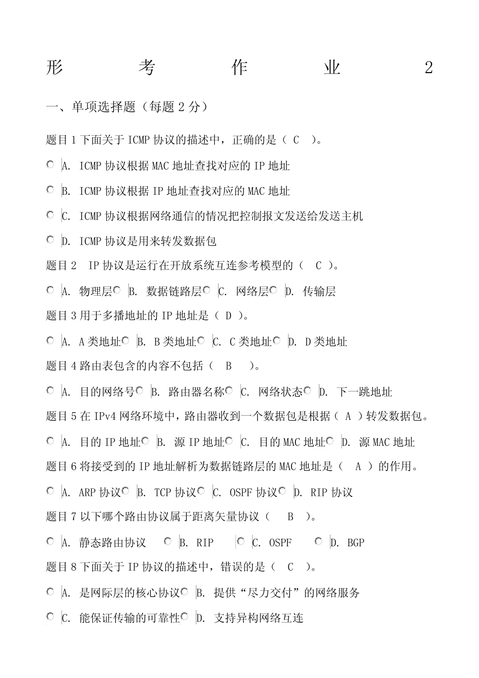 网络实用技术形考作业答案_第1页