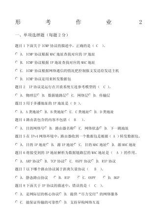 网络实用技术形考作业答案