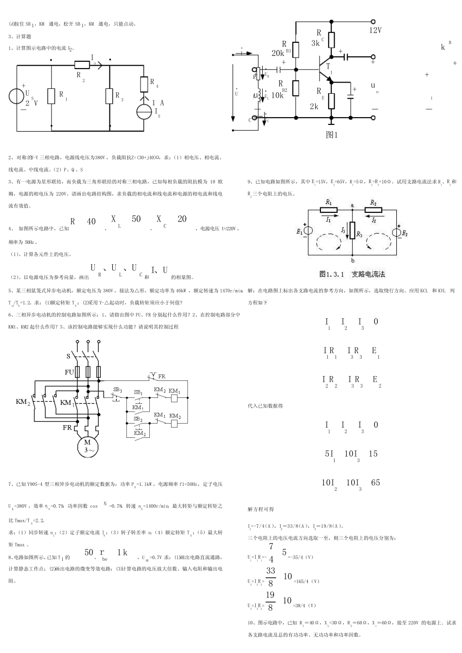 电工学复习题_第2页