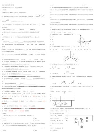 电工学复习题
