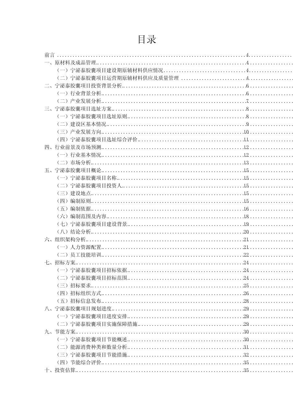 宁泌泰胶囊相关行业投资规划报告范文_第2页