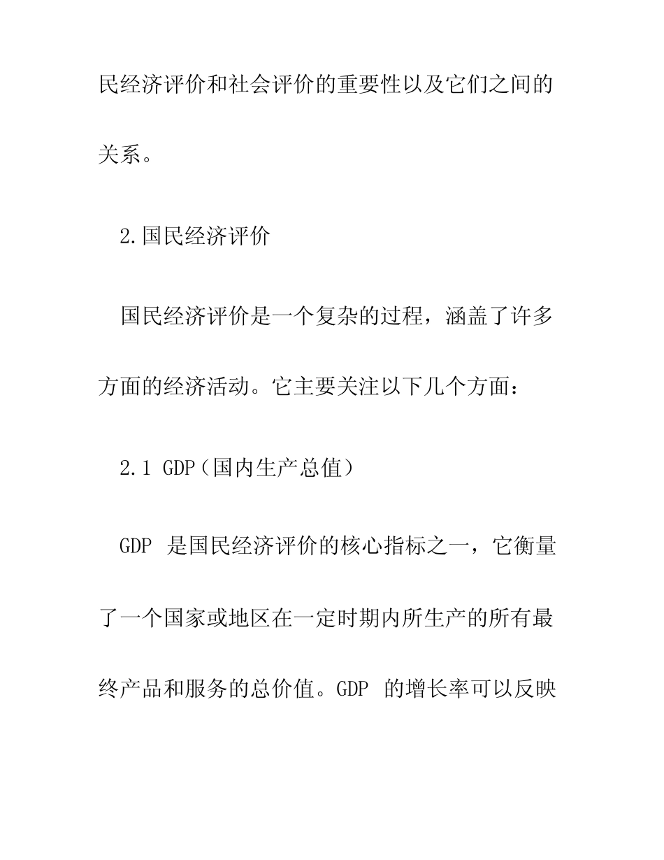 国民经济评价和社会评价_第2页