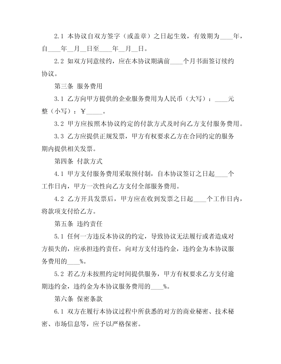 企业微信服务商服务协议(2024版)_第2页