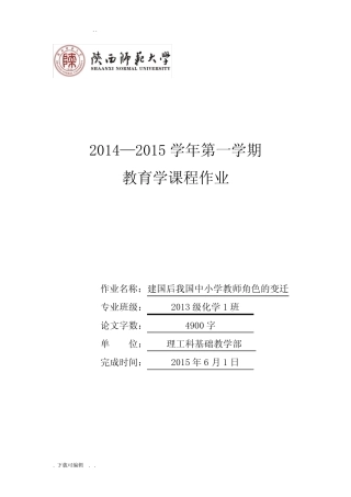 改革开放后教师角色的变化