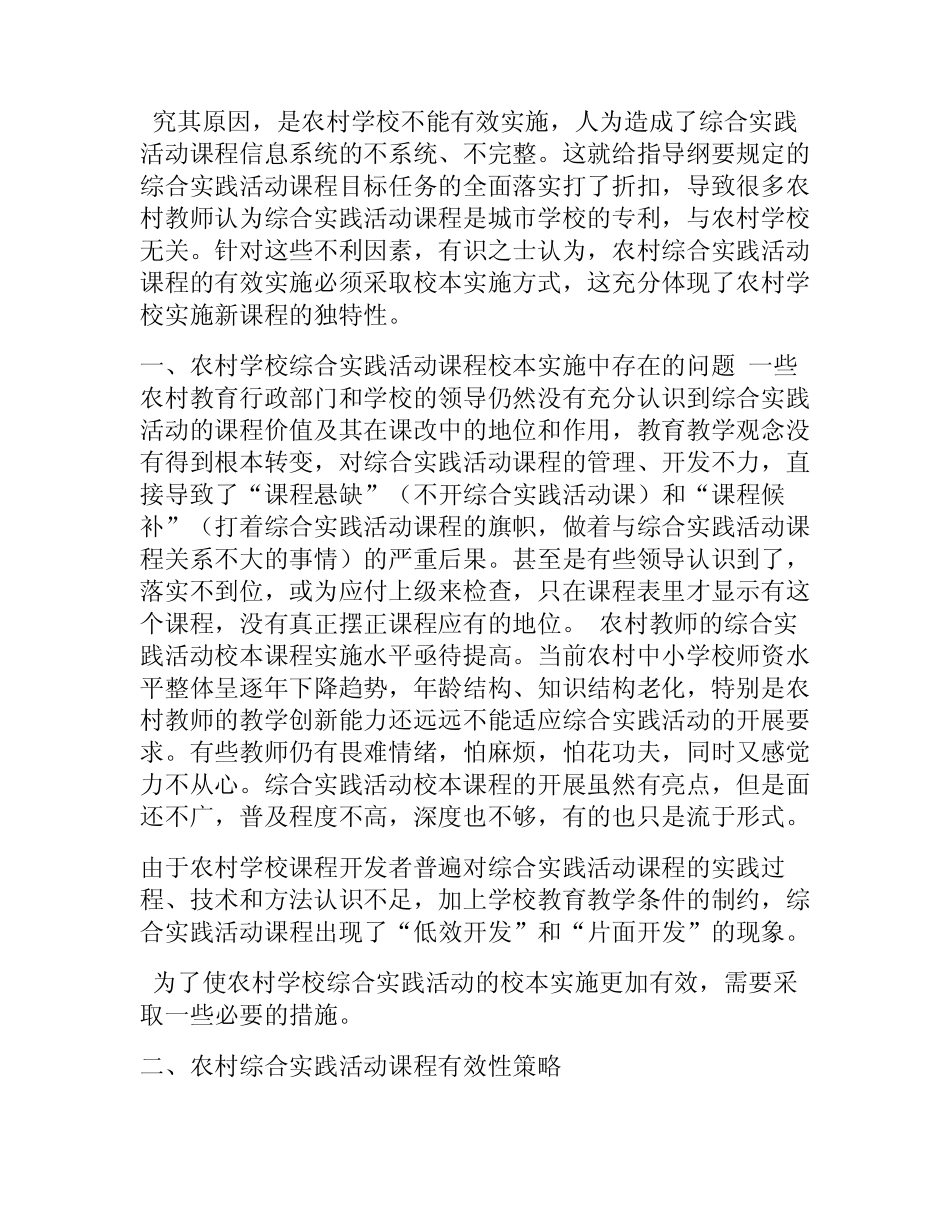 劳动课程与综合实践活动的关系及其实施策略_第2页