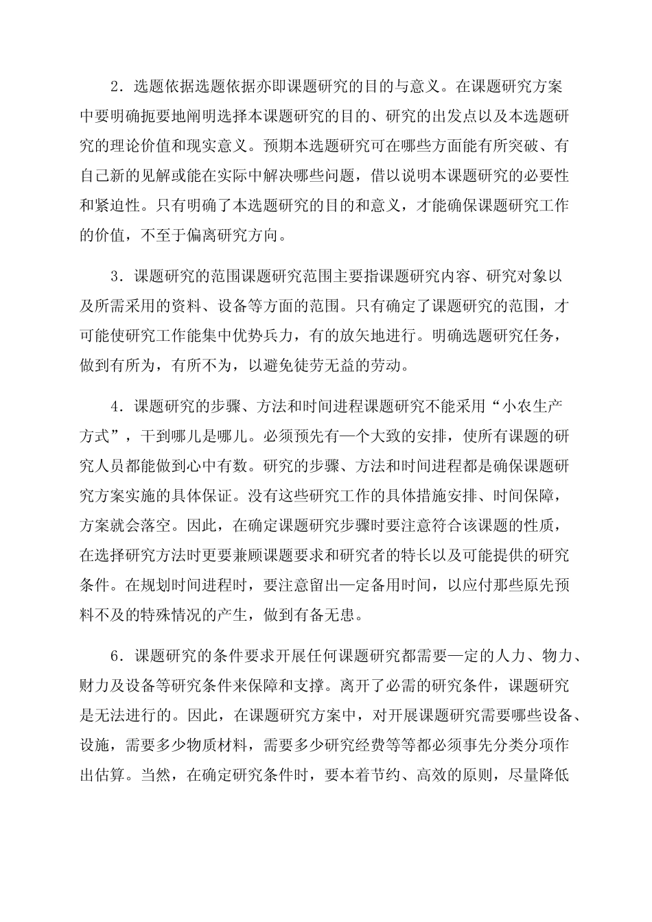 课题研究方案优秀8则_第2页