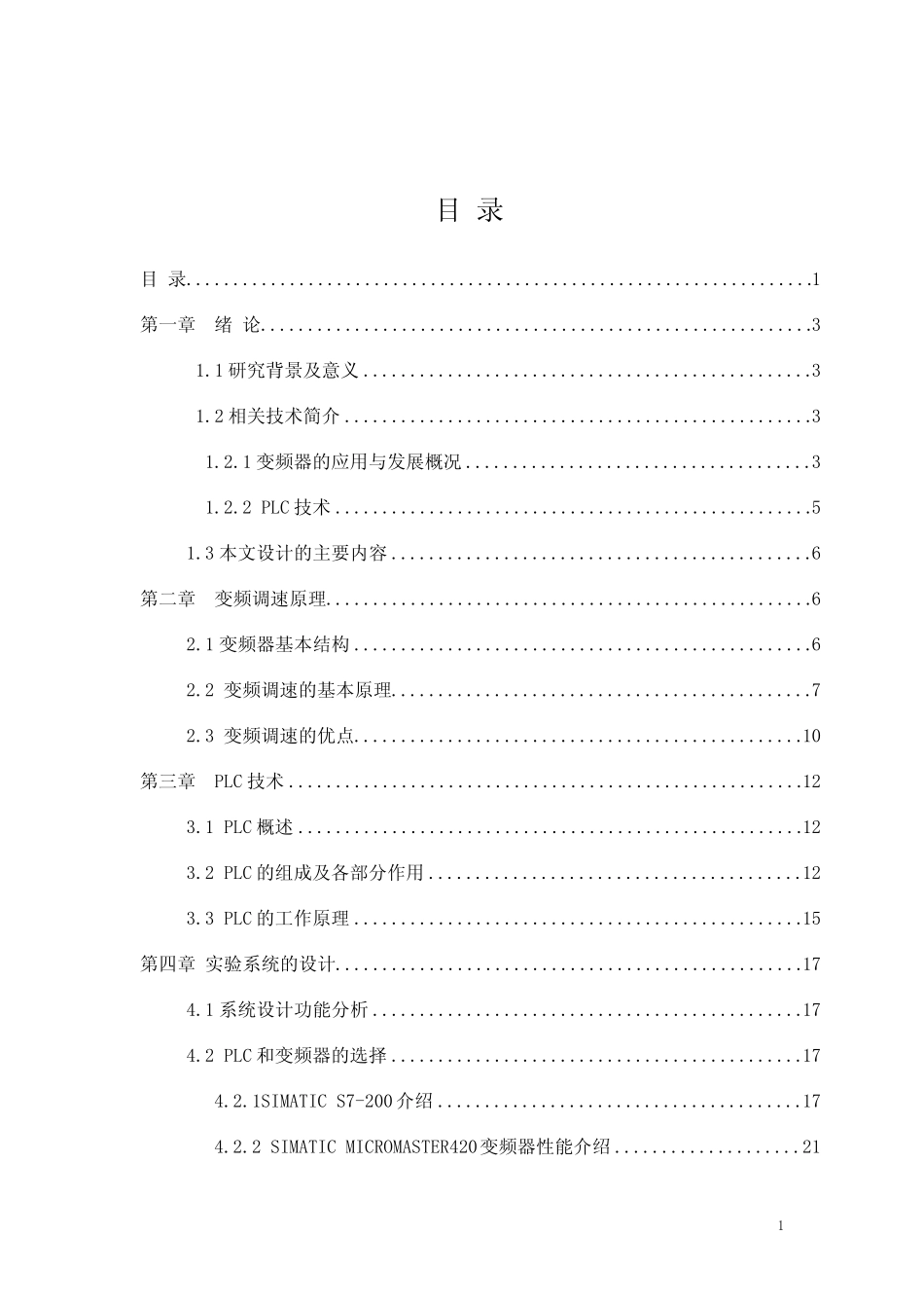 基于PLC的电机控制系统设计_第1页