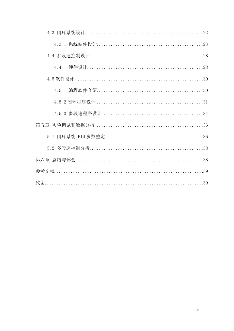 基于PLC的电机控制系统设计_第2页