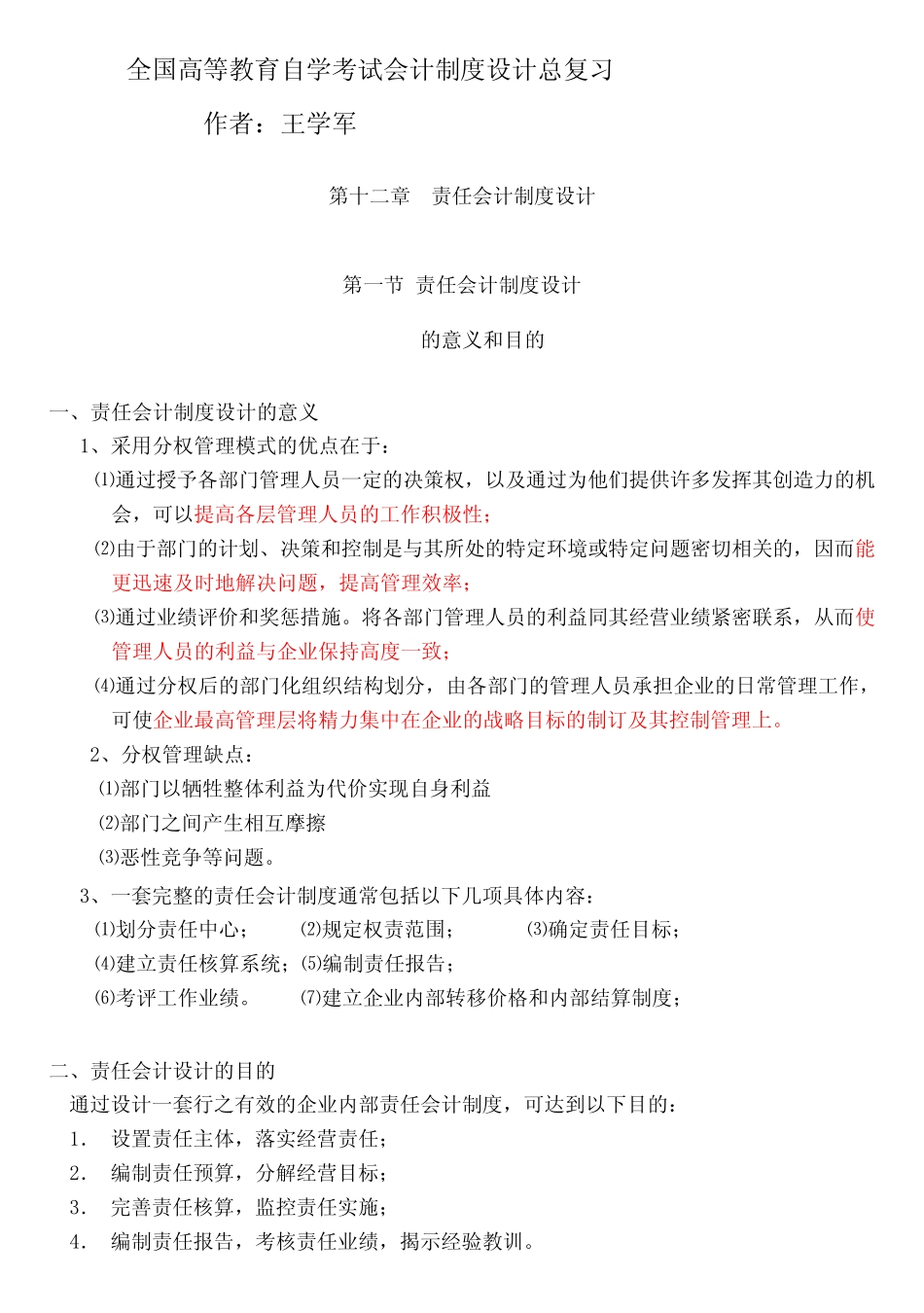 会计制度设计考试题及答案_第1页