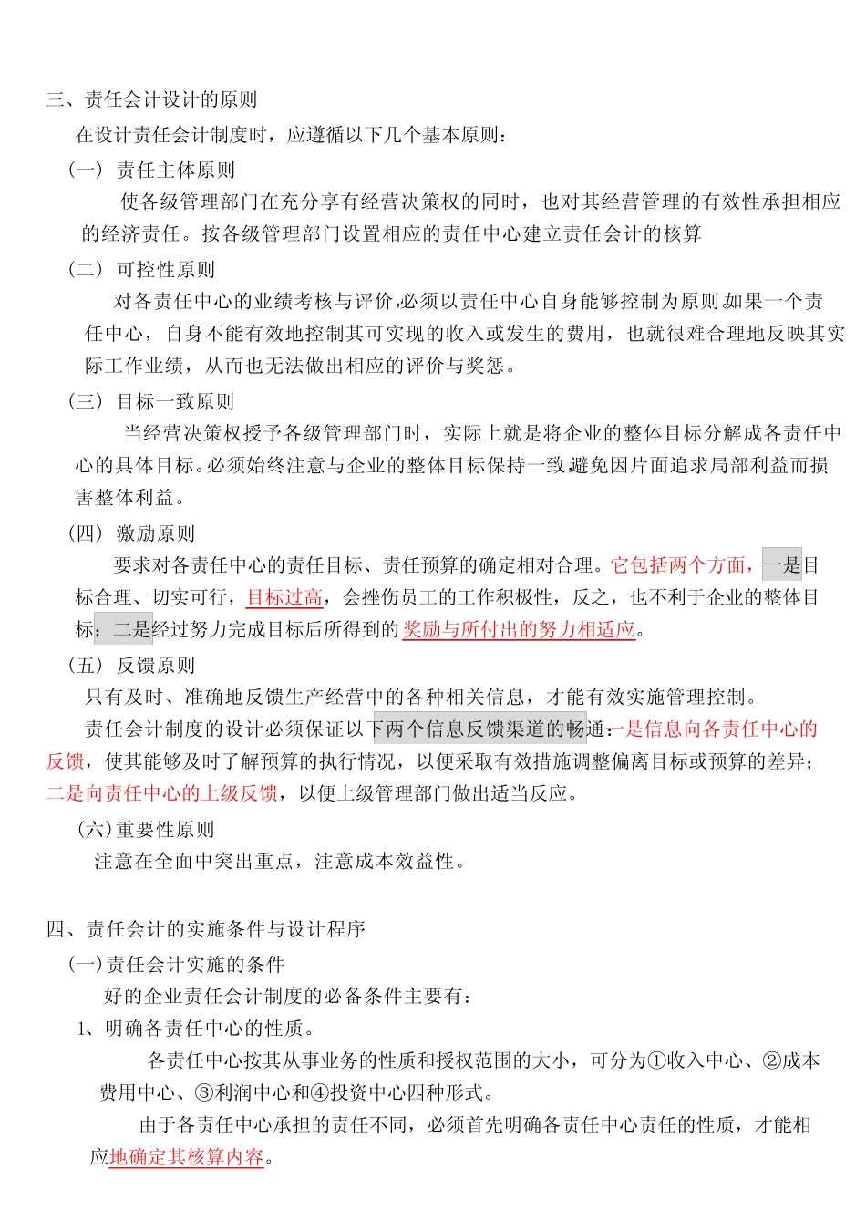 会计制度设计考试题及答案_第2页