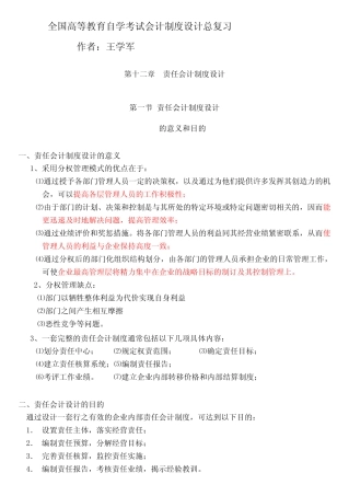 会计制度设计考试题及答案