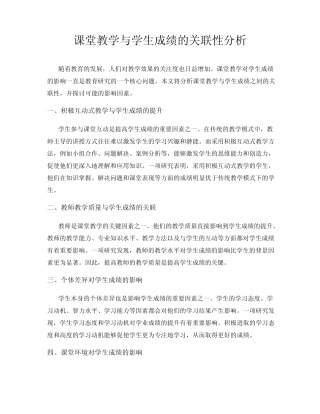 课堂教学与学生成绩的关联性分析